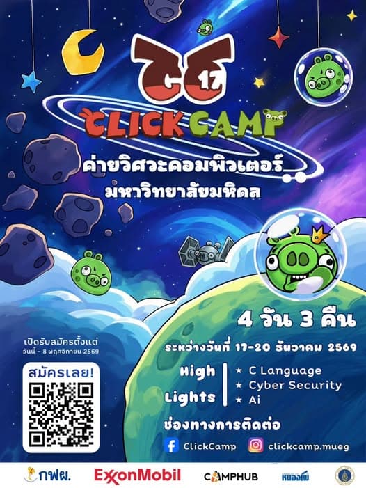 ClickCamp 17 | เปิดโลกวิศวกรรมคอมพิวเตอร์ มหิดล